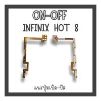 ราคา on-off Infinix Hot8 แพรสวิตHot8 ปิด-​เปิด Hot8 แพรเปิดปิดHot8 แพรปุ่มสวิตปิดเปิดHot8 แพรเปิดปิดHot8 (16643913088)