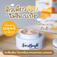 ราคา ‼️ส่งฟรีไม่ต้องใช้โค้ด‼️ กันแดดออร่าไบร์ท ของแท้| Aura Bright ครีมกันแดดออร่าไบร์ท พร้อมส่ง (20708092901)
