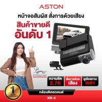 ราคา [2.7K คุ้มสุด!] ASTON XR-3 กล้องติดรถยนต์ ชัดระดับ 2.7K สั่งการด้วยเสียง Touch Screen HDR WIFI หน้าหลัง (51651406674)