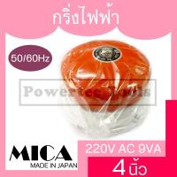 ราคา MICA กระดิ่ง ไฟฟ้า กระดิ่งไฟฟ้า กระดิ่งไฟฟ้าไมก้า สัญญาณเตือน อ๊อด ขนาด 4 นิ้ว รุ่น KN-4 AC220V (25063141377)