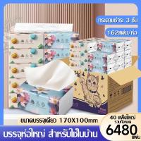 ราคา ทิชชูเช็ดหน้า[1 ลัง 40 ห่อ]ทิชชูกระดาษทิชชู กระดาษทิชชู่เนื้อนุ่ม หนา3ชั้น ซับน้ำได้ดีหนา ไม ไม่เป็นฝุ่นไม่มีกลิ่น (25746101126)