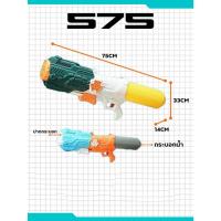 ราคา k.a.toys ของเล่น ของเล่นเด็ก ปืนฉีดน้ำ ปืนฉีดน้ำอัดลม รุ่น 575 (26076819140)