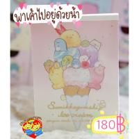 ราคา สมุดฉีกเล่มใหญ่ลาย Sumikko x ice cream (1425050485)