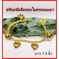 ราคา ข้อมือทองไมครอน ตุ้งติ้งลงยา เกรดร้านทอง (3237292181)