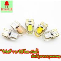 ราคา [สินค้าพร้อมส่ง] ไฟหรี่ T10 ซิลิโคน LED แสงสีขาว แสงสีเหลือง 1หลอด ส่งจากไทย(กรุงเทพ) (7733321210)