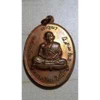 ราคา เหรียญเจริญพรบน หลวงปู่ทิม วัดละหารไร่ จ.ระยอง ปี 2517(p04) (42106259057)