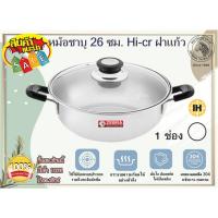 ราคา ZEBRA หม้อชาบู ขนาด 26 ซม. 2 ช่อง Hi-Cr ฝาแก้ว ตราหัวม้าลาย มีให้เลือก 3 แบบ คือ 1/2/3 ช่อง หม้อชาบูสแตนเลส หม้อสุกี้ (14098518845)