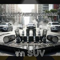 ราคา SILVER'S NEOMAX PRIME สำหรับรถ SUV โช๊คสตรัทปรับเกลียว ปรับนุ่มหนืด30ระดับ ปรับสูงต่ำสไลด์กระบอก (27642909998)