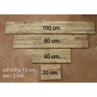 ราคา แผ่นไม้จริง สำหรับงาน DIY ไม้ยางพาราประสาน (1891913184)