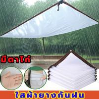 ราคา ผ้าใบกันฝน ผ้าใบใสกันฝน พลาสติกใสกันฝน ผ้าใบกันฝน(มีตาไก่) ป้องกันน้ํากันฝน หนาทนต่อการสึกหรอ (25745400390)