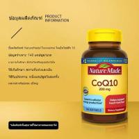 ราคา Nature Made CoQ10 200mg 140Softgels【exp.2028】 (42825525815)
