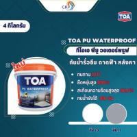 ราคา TOA PU Waterproof โพลียูริเทน ขนาด 4 กก. พียู วอเตอร์พรู๊ฟ ทากันซึมดาดฟ้า/หลังคาสูตรน้ำ กันน้ำรั่วซึม 100% (17187495136)