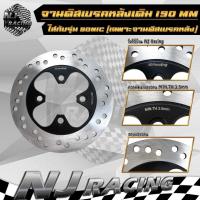 ราคา จานดิส เบรคเดิม ใช้กับรถรุ่น SONIC จานหลัง / MSX จานหลัง (ขนาด 190mm) (2324007801)