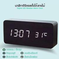 ราคา นาฬิกาดิจิตอลตั้งโต๊ะลายไม้ แบบ LED ดีไซน์ทรงสี่เหลี่ยมผืนผ้า (3866835507)