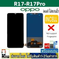 ราคา หน้าจอ OPPO R17 , R17Pro จอLCD(ไม่สแกนนิ้ว) หน้าจอมือถือ อะไหล่มือถือ สีชัดทัชลื่นปรับแสงได้ (21540231693)
