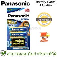 ราคา Panasonic Evolta Premium Alkaline Battery ถ่าน EVOLTA พรีเมี่ยมอัลคาไลน์ AA ของแท้ (4ก้อน) (8780387717)