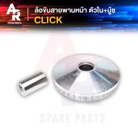 ราคา ล้อขับสายพานหน้า ตัวใน + บู้ช HONDA - CLICK CLICK I ชามหน้า + เม็ด (เดิม) คลิก 110 คลิก 110I AIR BLADE (6752915102)