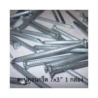 ราคา ตะปูคอนกรีต ขนาด3นิ้ว(1กล่อง) (18002280126)