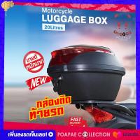ราคา กล่องเก็บของ กล่องเก็บของท้ายรถ กล่องเก็บของท้ายรถมอเตอร์ไซค์ (1240802726)