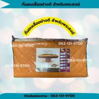 ราคา ที่นอนเสื่ออย่างดี สำหรับพระสงฆ์ (43219016389)
