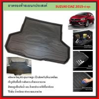 ราคา ถาดท้ายรถยนต์ SUZUKI CIAZ 2015 2016 2017 2018 2019 2020 2021 2022 2023 2024 ถึงปีปัจจุบัน (29217077064)