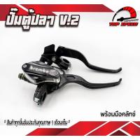 ราคา ปั้มบนตู้ปลา พร้อมมือครัช BB ปั้มตู้ปลา+ครัช V2 มือเบรค ใช้ได้ทั้งครัชและดรัมเบรค ปั้มบนปั๊มเบรก ปั๊มตู้ปลาครัช ปั้มแต่ง (3790416029)