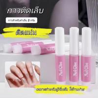 ราคา กาวติดเล็บ กาวขวด 2 กรัม กาวติดเล็บปลอม กาวติดเพชร กาวหลอดชมพูติดเล็บปลอม (56100897501)
