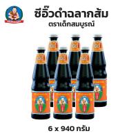 ราคา ตราเด็กสมบูรณ์ ซีอิ๊วดำฉลากส้ม 940 กรัม X 6 ขวด (28942989360)