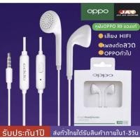 ราคา หูฟัง OPPO R9 EARPHONE ของแท้100% รับประกัน 1 ปี (5762101244)