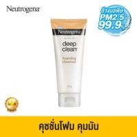 ราคา Neutrogena 100g Deep Clean foaming cleanser (2123086463)