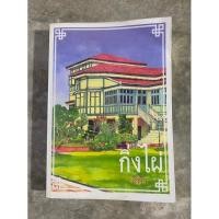 ราคา กิ่งไผ่ : หม่อมหลวงศรีฟ้า (ลดาวัลย์) (27364715144)