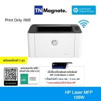 ราคา [เครื่องพิมพ์เลเซอร์] HP LaserJet 108w (Print Only / Wifi) - พร้อมหมึกแท้ 1 ชุด - รุ่นใหม่มาแทนเครื่องพิมพ์ HP 107w (26574693419)