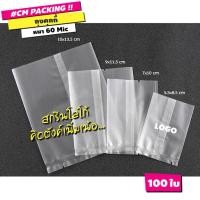 ราคา ซองซีลกลาง ซองคุกกี้ ขนม สบู่ เนื้อขุ่น (แพค 100 ใบ) ถุงเปล่ายังไม่สกรีน (23378674784)