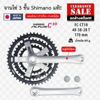 ราคา จานโซ่ 3 ชั้น Shimano จานหน้าจักรยานเสือภูเขา ขนาดจาน 28-38-48 ฟัน ขาอลูมิเนียมยาว 170 มม. (ของใหม่ เก่าเก็บ งานญี่ปุ่น) (42152794126)