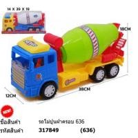 ราคา รถโม่ปูน รถบรรทุกปูน รถโม่ปูนโมเดล รถของเล่นหมุนโม่ปูนได้ (16814022520)