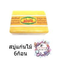 ราคา สบู่แก่นไม้ 6 ก้อน ไม่จำกัดจำนวน ชำระปลายทางได้ (6836377336)