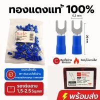 ราคา (100 ชิน) SALE หางปลา แฉกหุ้ม SV 2-4 | ขั้วต่อสายไฟฉนวน PVC รองรับสายไฟ 1.5-2.5 ตร.มม. (16-14 AWG) ทองแดง กันลัดวงจร (44402250408)