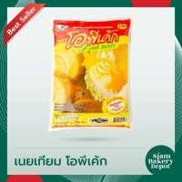 ราคา มาการีน เนยเทียม เนยมาการีน เนยเทียมมาการีน เนย โอพีเค้ก OPcake 1 กก. (13097912979)