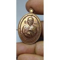 ราคา เหรียญพยัคฆ์ราชันย์ หลวงพ่อหยัด วัดลำกระดาน กรุงเทพฯ (26130695226)