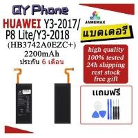 ราคา แบตเตอรี่ Huawei Y3-2017/P8 Lite/Y3-2018 Battery Y3-2017/P8 Lite/Y3-2018 (HB3742A0EZC+)Battery JAMEMAX ประกัน 6 เดือน (24368933904)