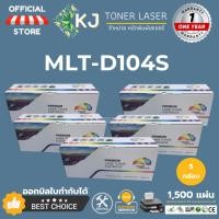 ราคา MLT-D104S สีดำ ( 5 กล่อง ) ตลับหมึกเลเซอร์ เทียบเท่า ML-1660/1665/1670/1860/1865/1865W/SCX-3200 (6756902810)