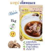 ราคา ผงซุปเห็ดหอมเจ 1 กก. ครัวเจ JT ผงปรุงรสเจ อาหารเจ (11314178427)