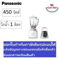 ราคา Panasonic เครื่องปั่นอเนกประสงค์ 2โถปั่น 1 ลิตร รุ่น MX-M200 (22747105725)