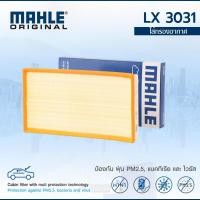 ราคา MAHLE กรองอากาศ BENZ W447 Vito III V250 CDI เครื่อง OM651 ดีเซล LX 3031 6510900051 (17963112381)