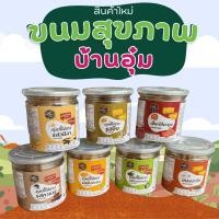 ราคา ขนม สุขภาพ 7 รส ทานเล่น คุ้กกี้ไข่ขาว5รส วนิลา / กาแฟ / รสขิง / สับปะรด / ใบเตย - ขนมเปี๊ยะ ไส้มะตูม - ขนมขาไก่ (24765400881)