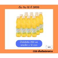 ราคา (12 ขวด) น้ำมันโอลีน 250 มล. ยกแพ็ค x 12 ขวด น้ำมันปาล์ม โอลีนจิ๋ว (27808201868)