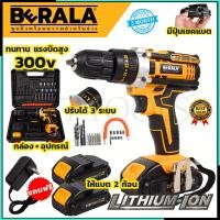 ราคา BERALA สว่านไร้สาย 300 V รุ่น BL-DW300 เจาะกระแทก พร้อมชุดอุปกรณ์ (21390920620)