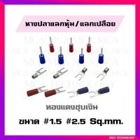 ราคา (10 ชิ้น/ถุง) TLUG หางปลา หางปลาแฉกเปลือย Y แฉกหุ้ม YF / กลมหุ้ม PIN AF ทองแดง ย้ำ หัวเสียบ ก้านไม้ขีด หางปลาเสียบ (29654654559)