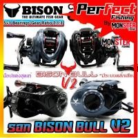 ราคา รอกหยดน้ำ BISON BULL V2 รุ่นใหม่ มีคลิ๊กเสียง รอบ 7.1:1 มีทั้งหมุนซ้ายและหมุนขวา (21293683877)