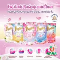 ราคา Fineline ไฟน์ไลน์ปรับผ้านุ่มแฮปปี้เนส สูตรหอมสดชื่นไม่ฉุน 500 มล. 1ถุงราคาพิเศษ (22849752560)